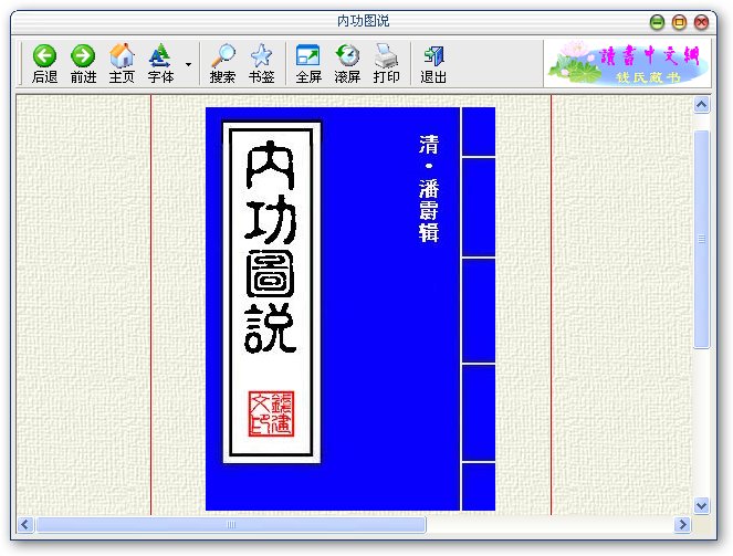 内功图说_九阳神功_吐纳36式洗髓易筋经 _