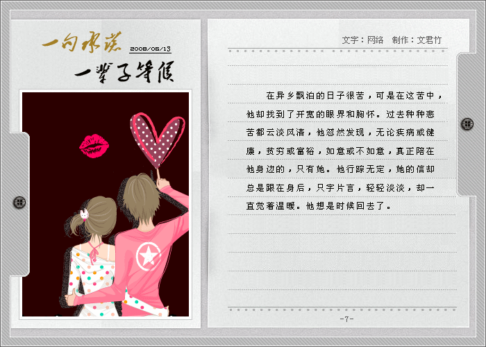 一句承诺一辈子等候