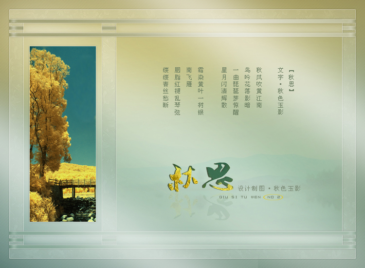 【秋思的诗】