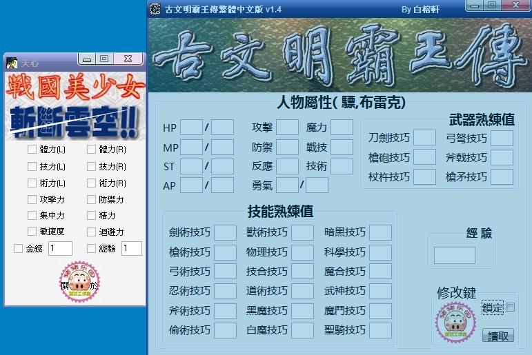 猪原创<em>修改器</em>] 古文明霸王传 与 <em>战国美少女</em>1:斩